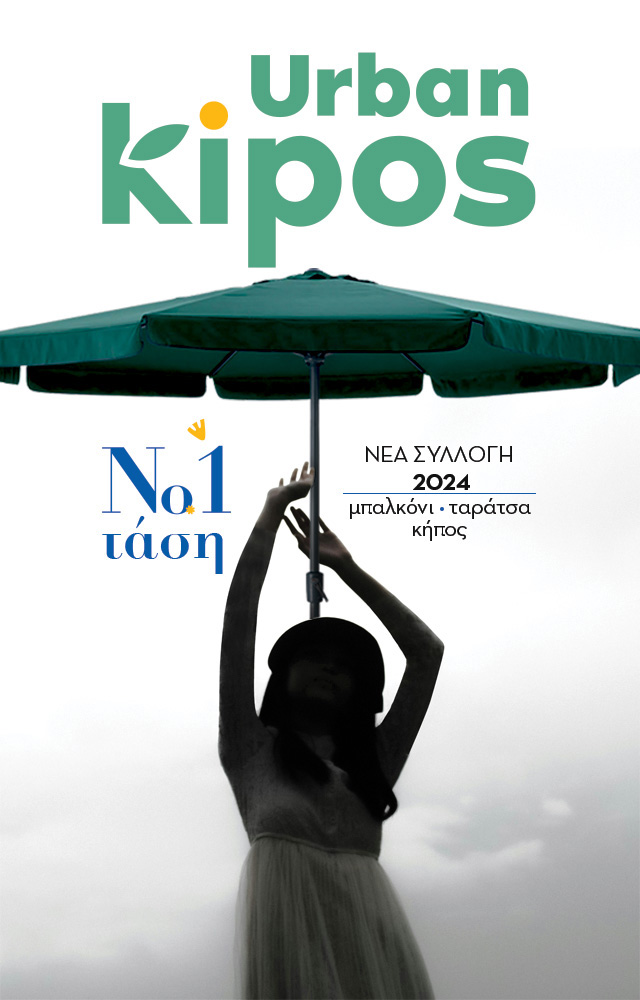 Urban Kipos Νέα συλλογή 2024